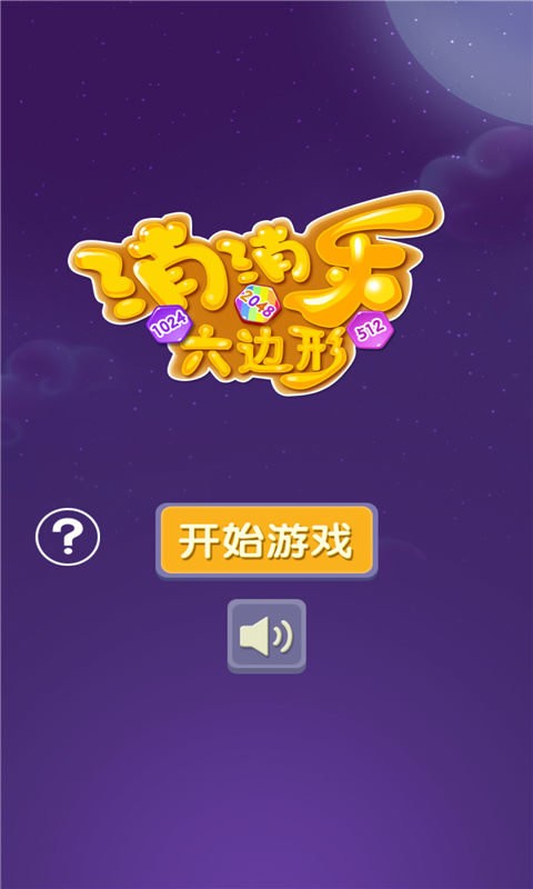 消消乐六边形最新版 消消乐六边形官方版