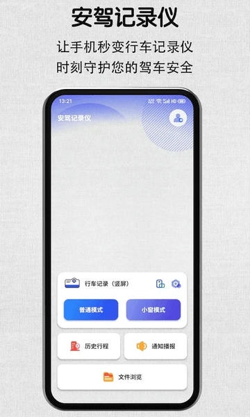 安驾记录仪软件 v2.5.1 安卓版 0