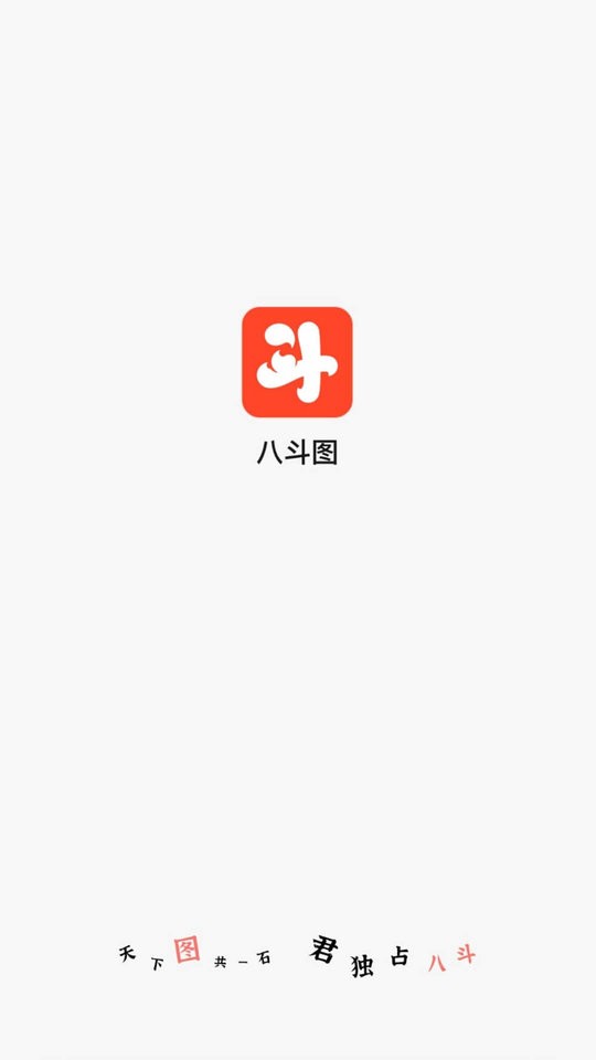 八斗图最新版 v23.2.27 安卓版 0