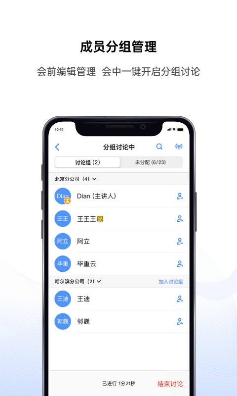 好信云会议手机版 v5.1.4 安卓版 3