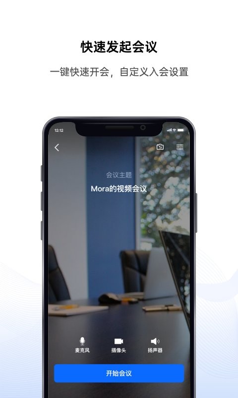 好信云会议手机版 v5.1.4 安卓版 4