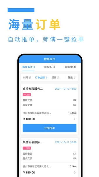 约师傅快接单手机版 v1.0.70 安卓版 0