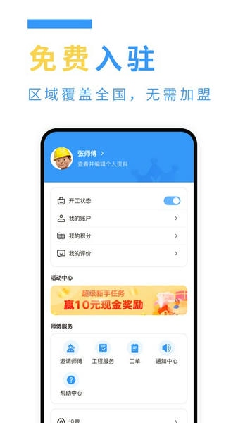 约师傅快接单手机版 v1.0.70 安卓版 1