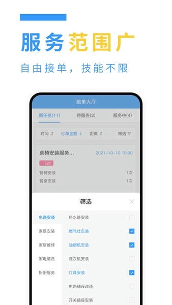 约师傅快接单手机版 v1.0.70 安卓版 3