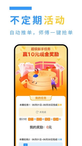 约师傅快接单app下载