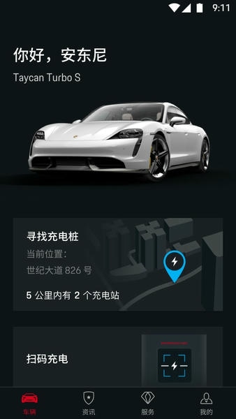 保时捷官方版 v12.2.1 安卓版 0