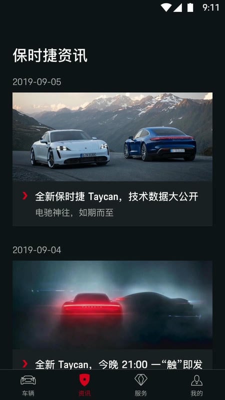 保时捷官方版 v12.2.1 安卓版 1