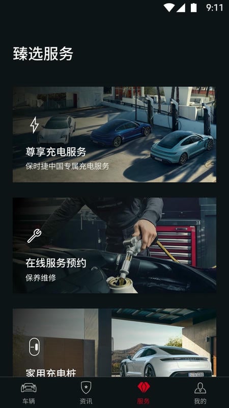 保时捷官方版 v12.2.1 安卓版 2