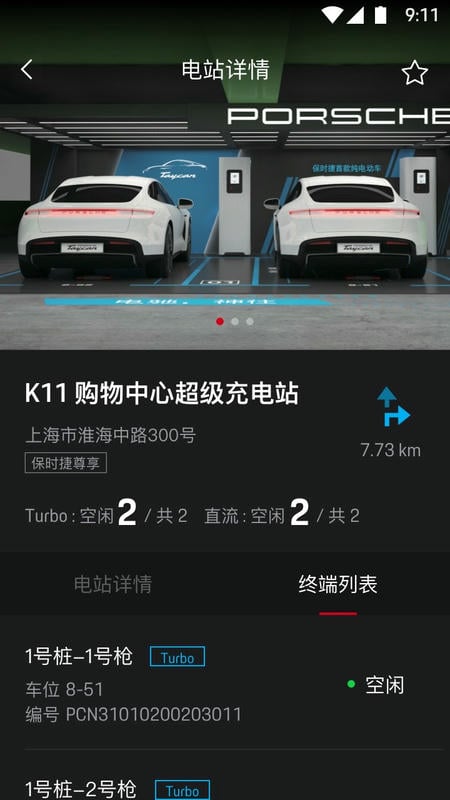 保时捷官方版 保时捷app下载