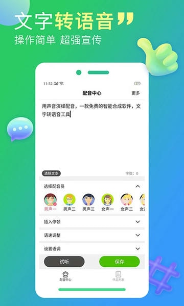 配音家免费版 v2.2.1 安卓版 0