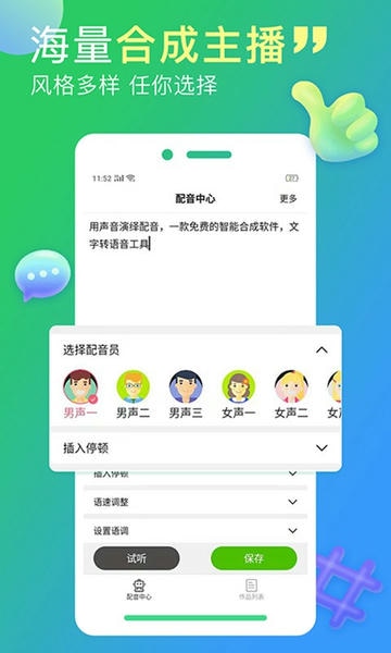 配音家免费版 v2.2.1 安卓版 1