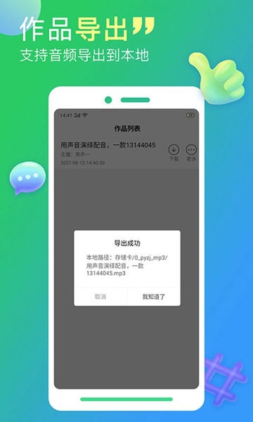 配音家免费版 v2.2.1 安卓版 2