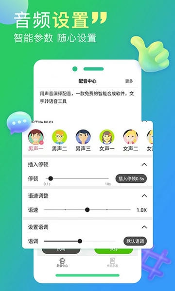 配音家免费版 配音家app下载