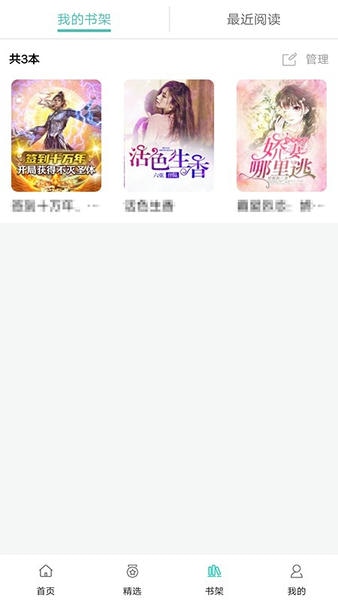 阅读云手机版 v1.0.9 安卓版 3