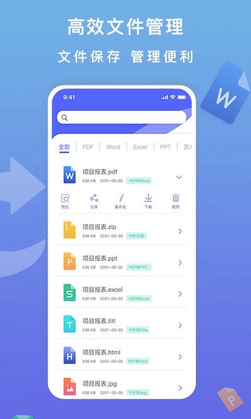 标准PDF转换器手机版 v2.0.4 安卓版 1