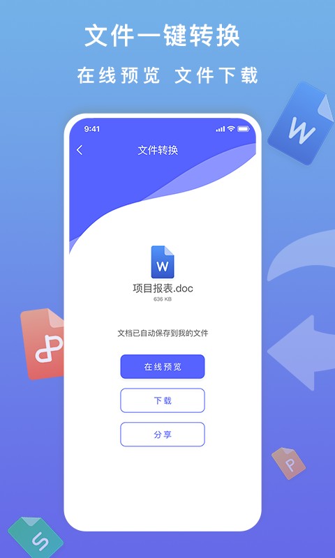标准PDF转换器手机版 v2.0.4 安卓版 2