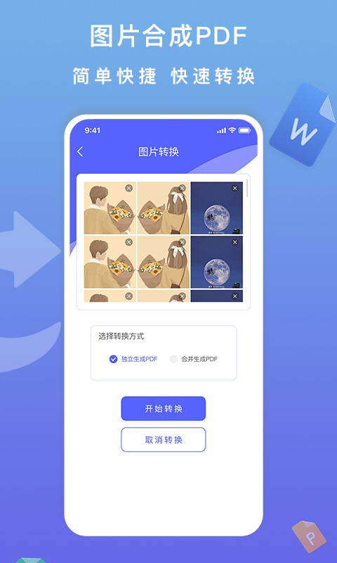 标准PDF转换器手机版 标准pdf转换器免费下载