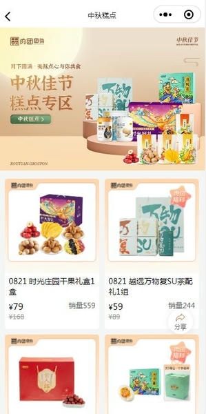 肉团团购最新版本 肉团app官方版