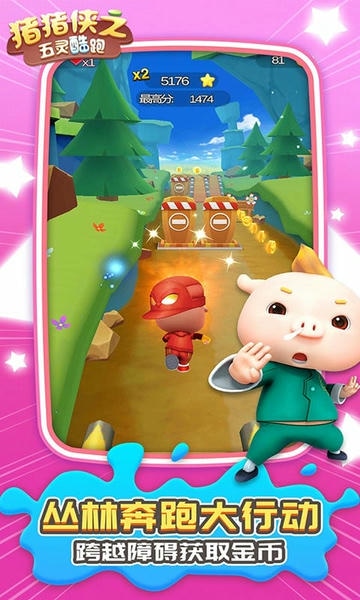 猪猪侠之五灵酷跑最新版 v3.6.6 安卓版 1
