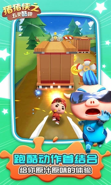猪猪侠之五灵酷跑最新版 v3.6.6 安卓版 2