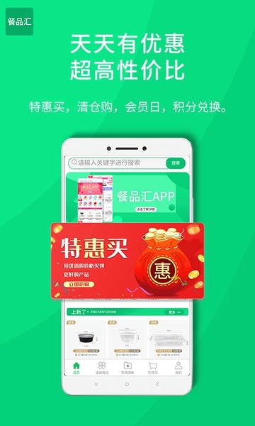 餐品汇商城 v1.3.4 安卓版 0
