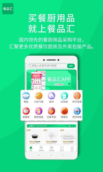 餐品汇商城 v1.3.4 安卓版 1