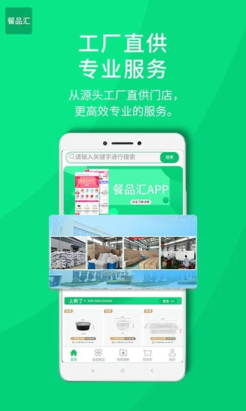 餐品汇商城 v1.3.4 安卓版 2