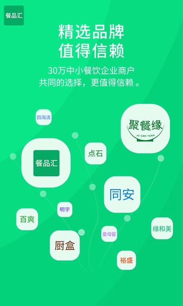 餐品汇商城 餐品汇app下载