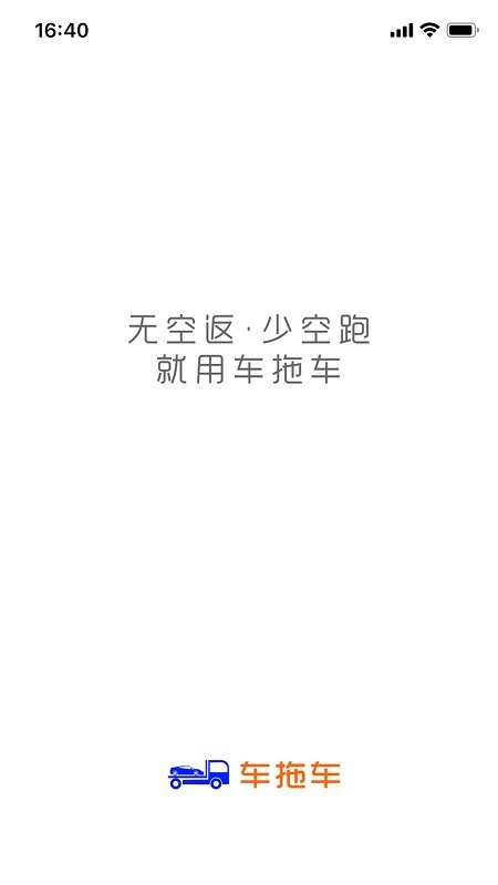 车拖车司机版 v3.5.6 安卓版 0