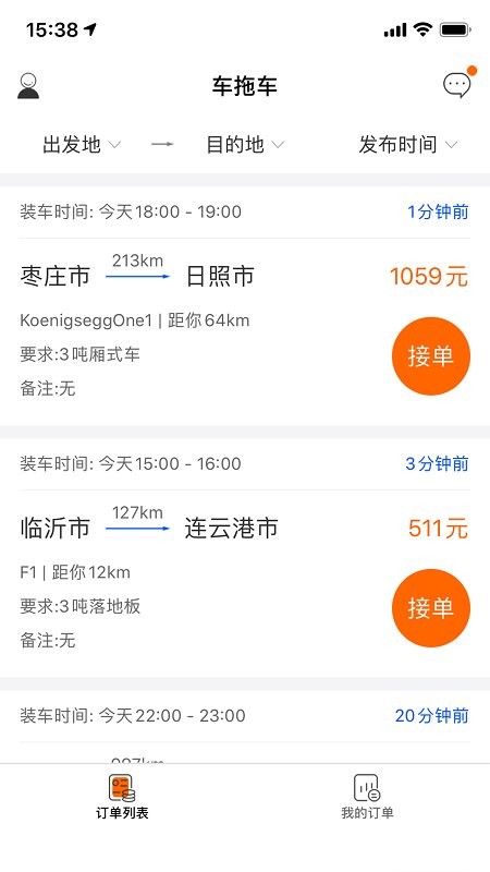 车拖车司机版 v3.5.6 安卓版 1