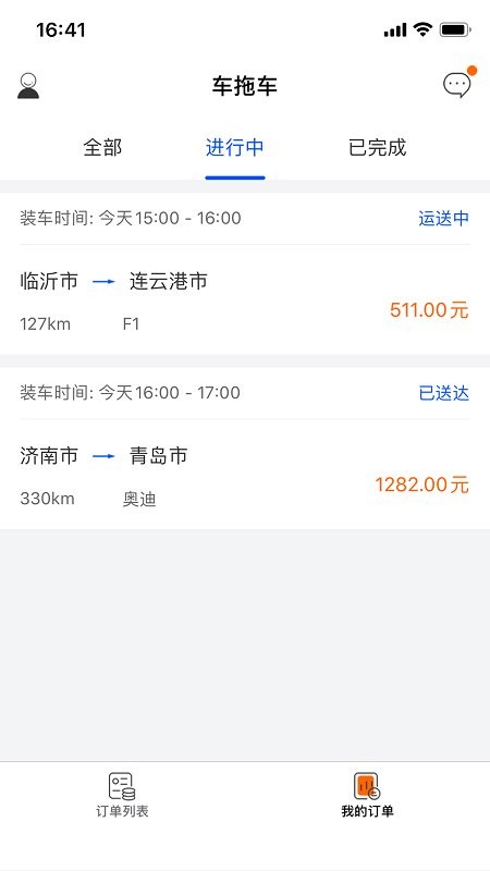 车拖车司机版 车拖车司机端app下载