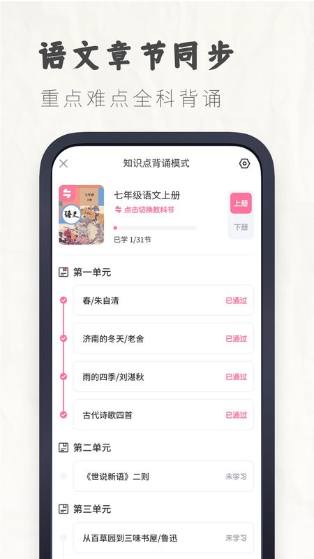 初中语文大师最新版 初中语文大师官方版