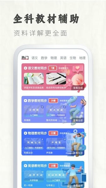 初中语文大师app v1.3.0 安卓版 0