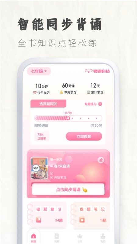 初中语文大师app v1.3.0 安卓版 3