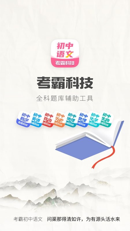 初中语文大师app v1.3.0 安卓版 2