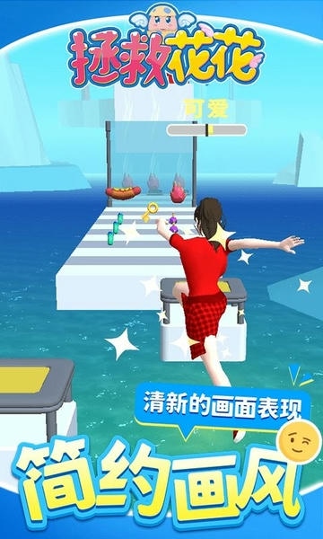 拯救花花最新版 v1.1.5 安卓版 0