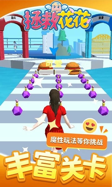拯救花花最新版 v1.1.5 安卓版 2