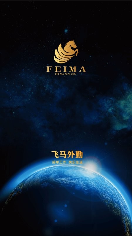 飞马外勤最新版 飞马外勤官方版