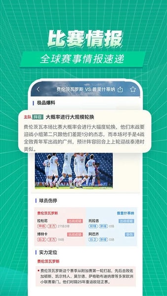 赛事百科官方版 赛事百科app