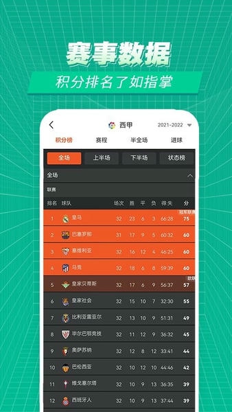 赛事百科官方版 v1.1.6 安卓版 2