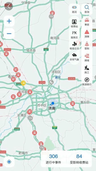 山东畅和通 v1.6.5 安卓版 1