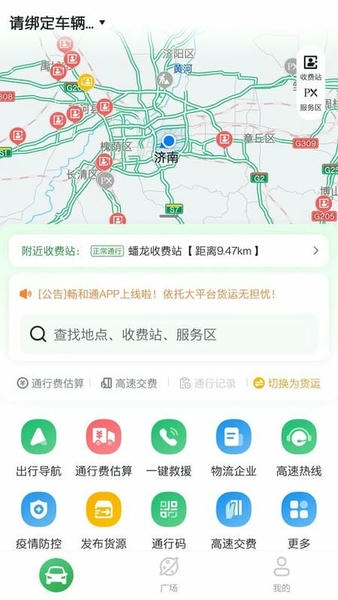 山东畅和通 v1.6.5 安卓版 2