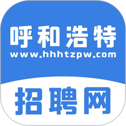 呼和浩特招聘网官方版