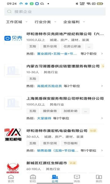 呼和浩特招聘网最新版 呼和浩特招聘网官方版