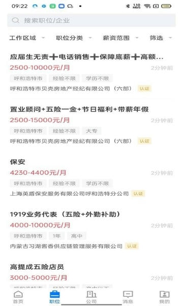 呼和浩特招聘网官方版 v2.9.16 安卓版 0