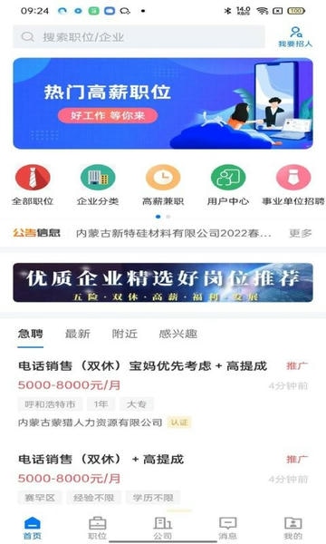 呼和浩特招聘网官方版 v2.9.16 安卓版 2