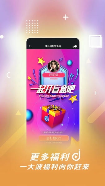 津抖云短视频app v3.2.4 安卓最新版 2