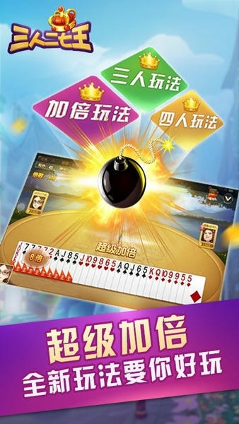 三人二七王扑克牌游戏 v7.4.1 安卓版 1