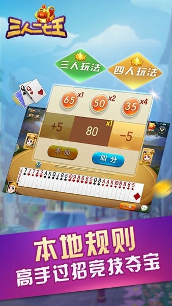 三人二七王扑克游戏 三人二七王手机版