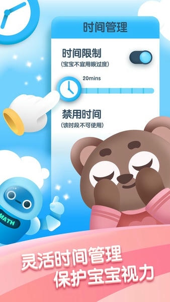 迈思星球启蒙软件 v2.5.06 安卓版 3